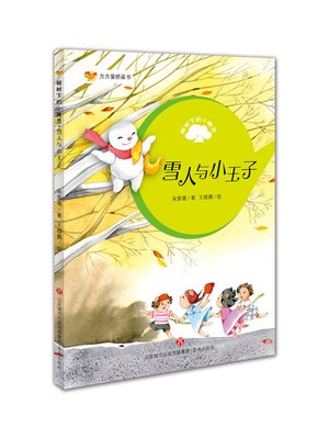 cover image of 方方蛋桥梁书